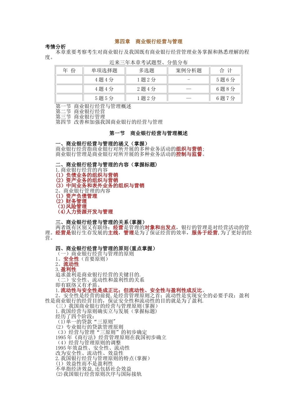 2025年中级经济师金融第四章_第1页