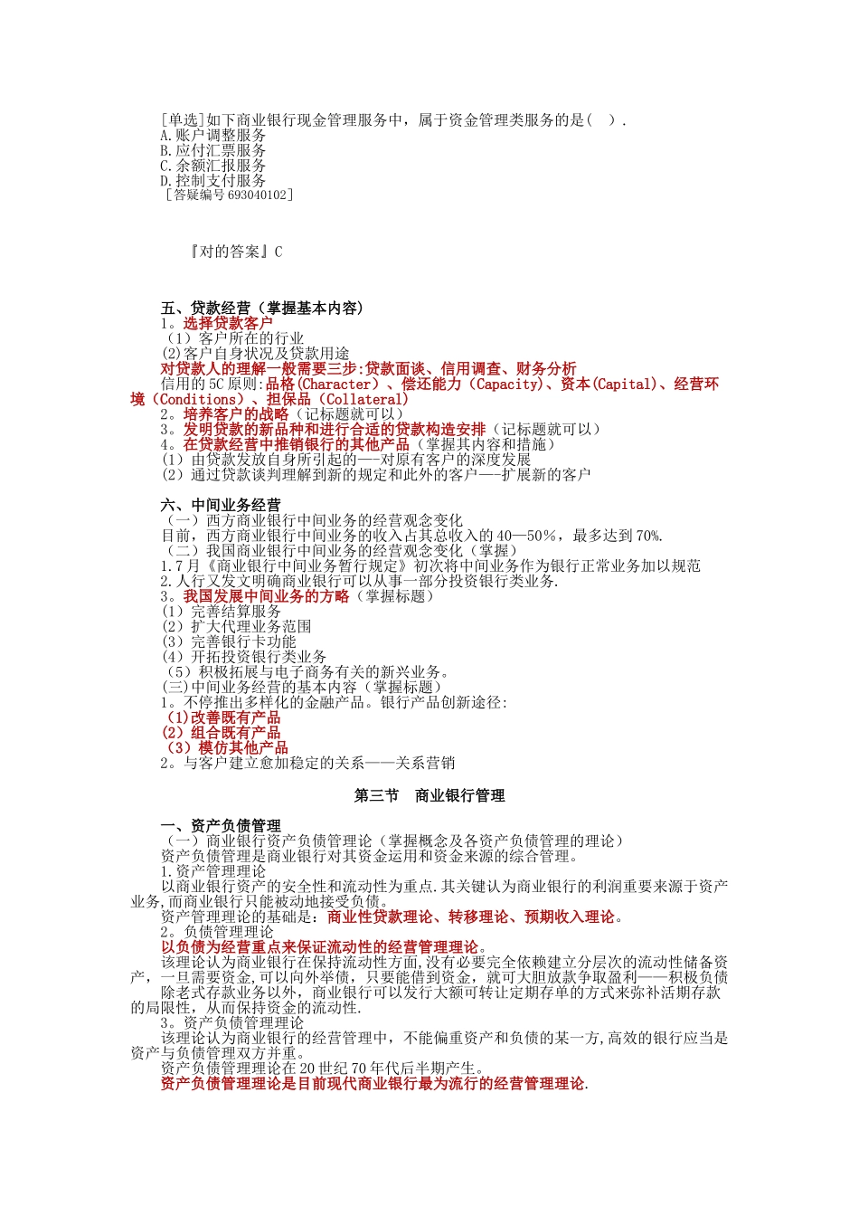 2025年中级经济师金融第四章_第3页
