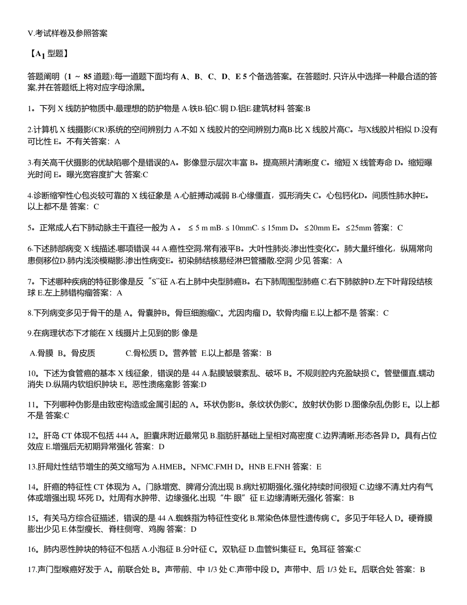 2025年影像医学与核医学同等学力真题_第1页