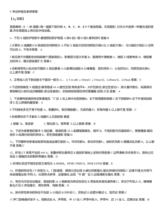 2025年影像医学与核医学同等学力真题