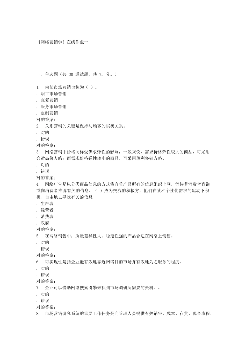 2025年天大《网络营销学》在线作业一_第1页