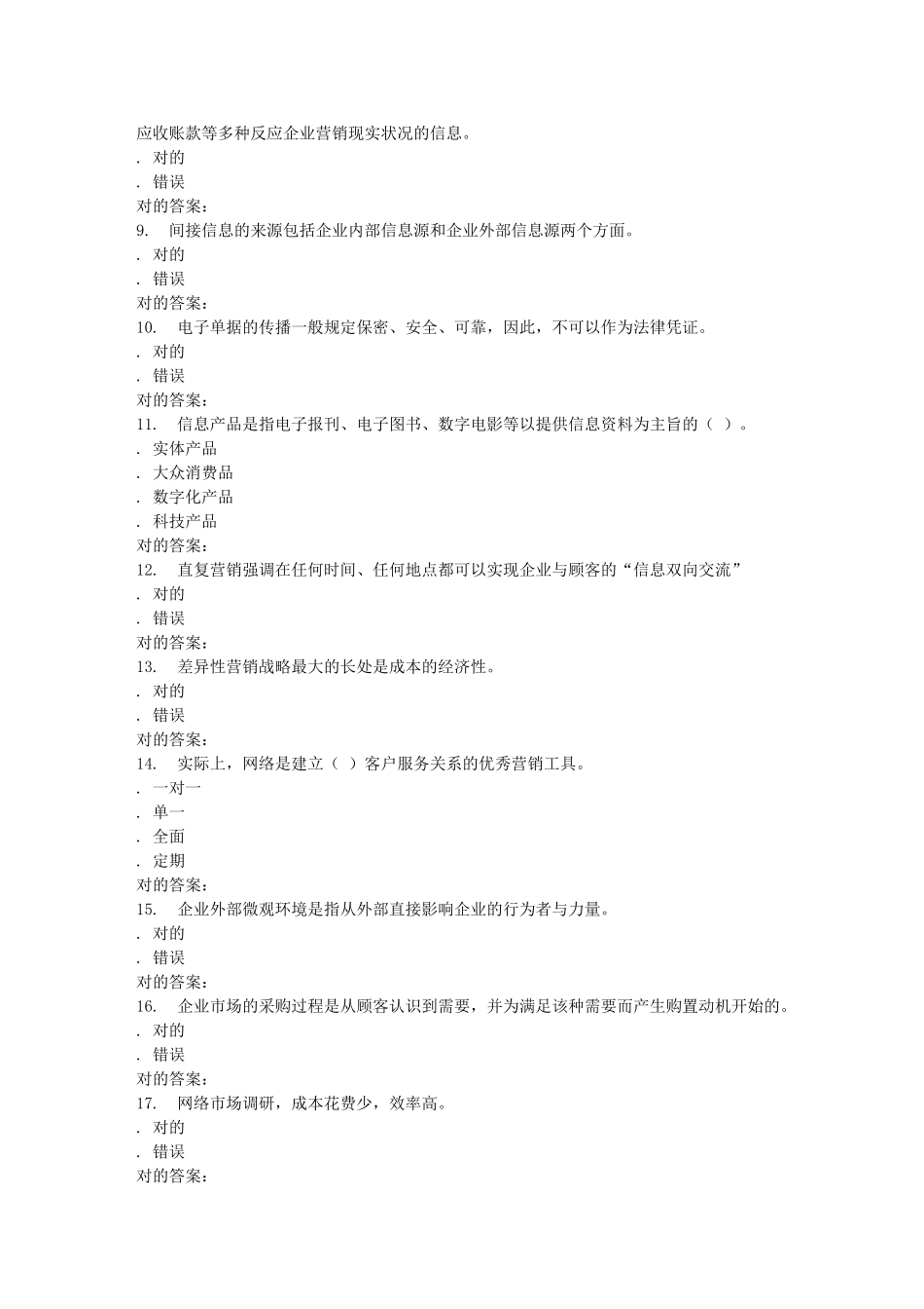 2025年天大《网络营销学》在线作业一_第2页