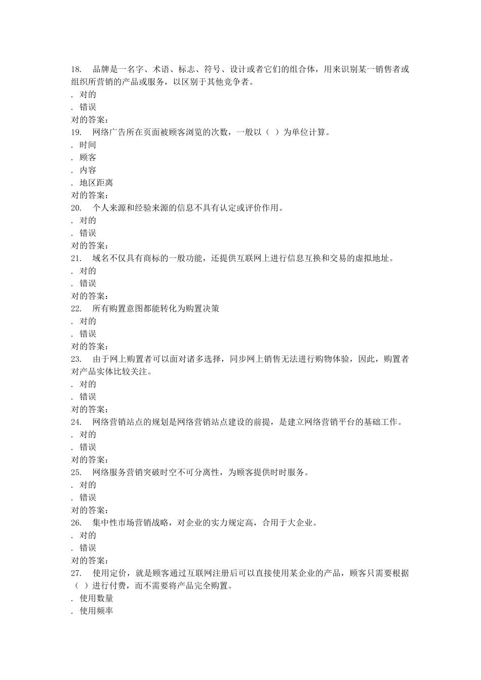 2025年天大《网络营销学》在线作业一_第3页