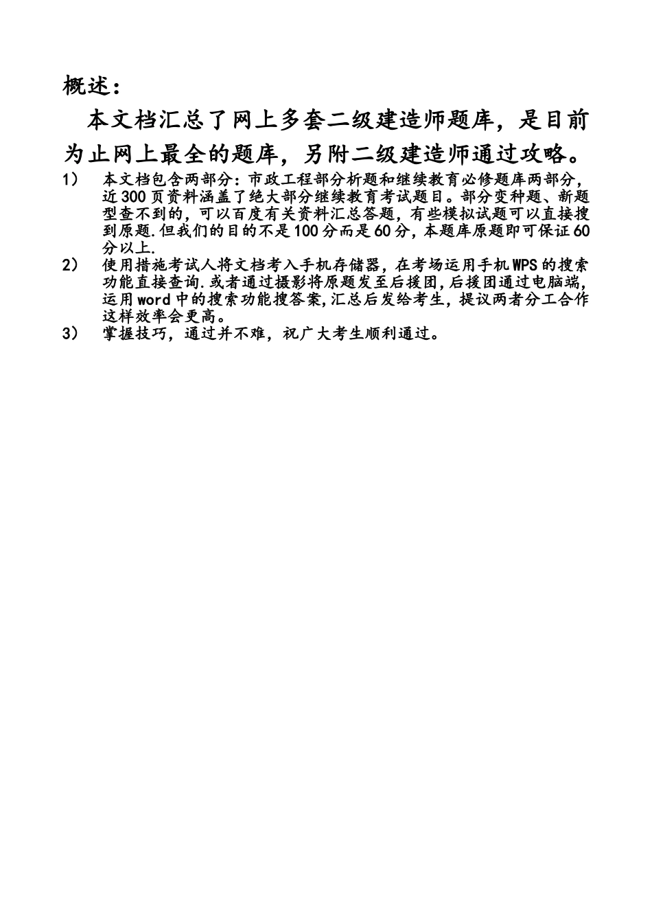 2025年二级建造师继续教育最全试题库带答案解析_第1页