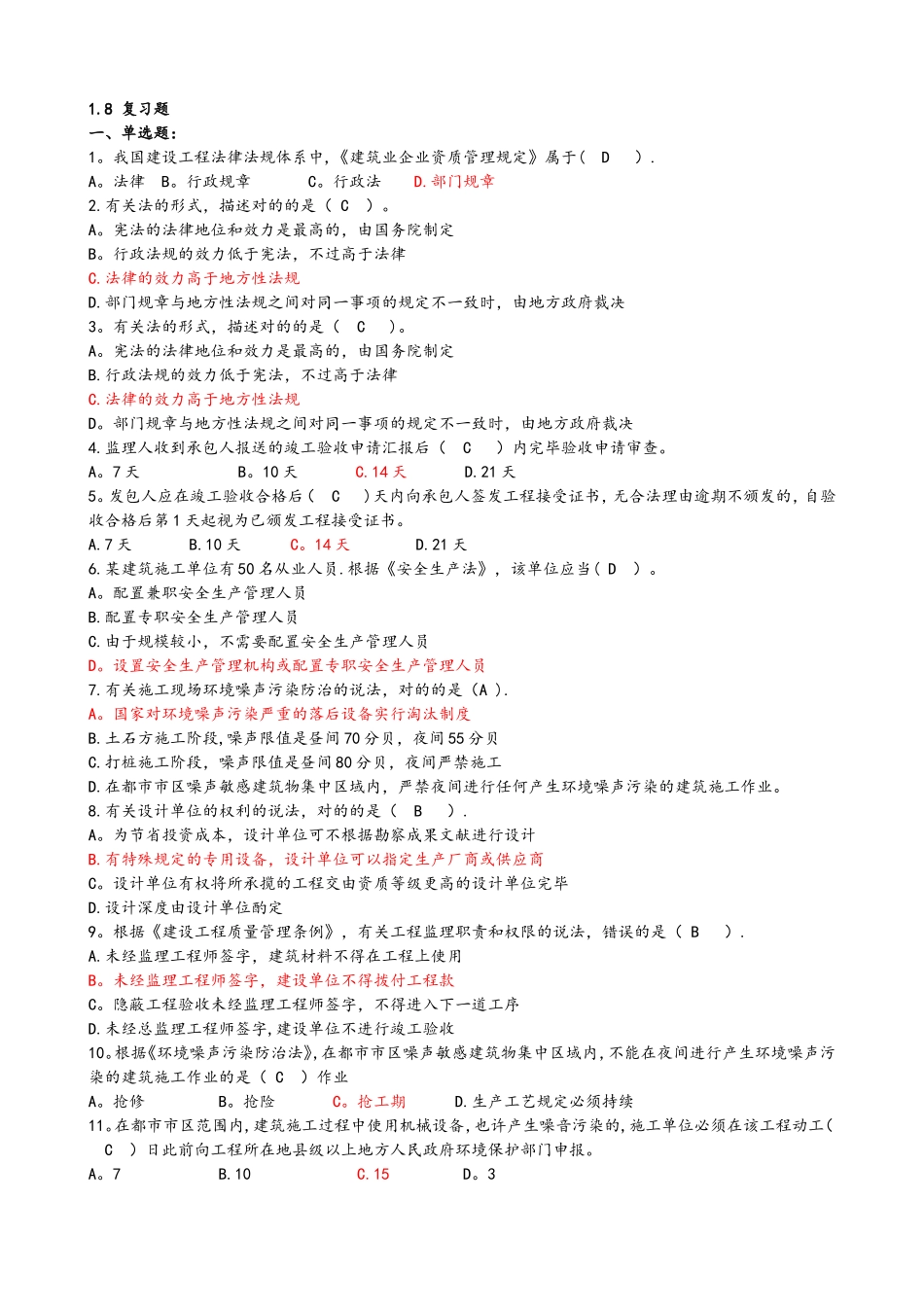 2025年二级建造师继续教育最全试题库带答案解析_第2页