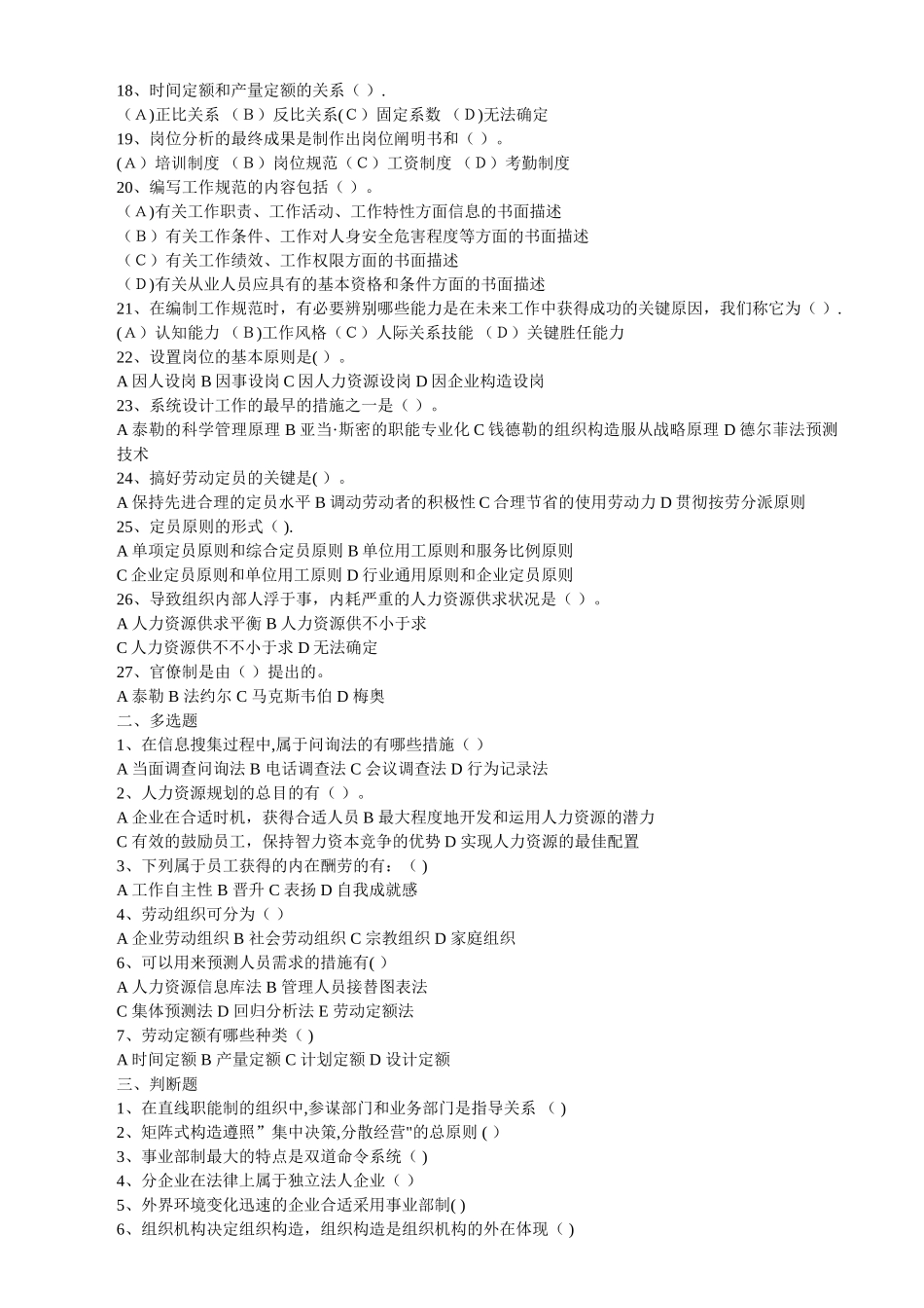 2025年人力资源管理师复习试题总汇含答案_第2页