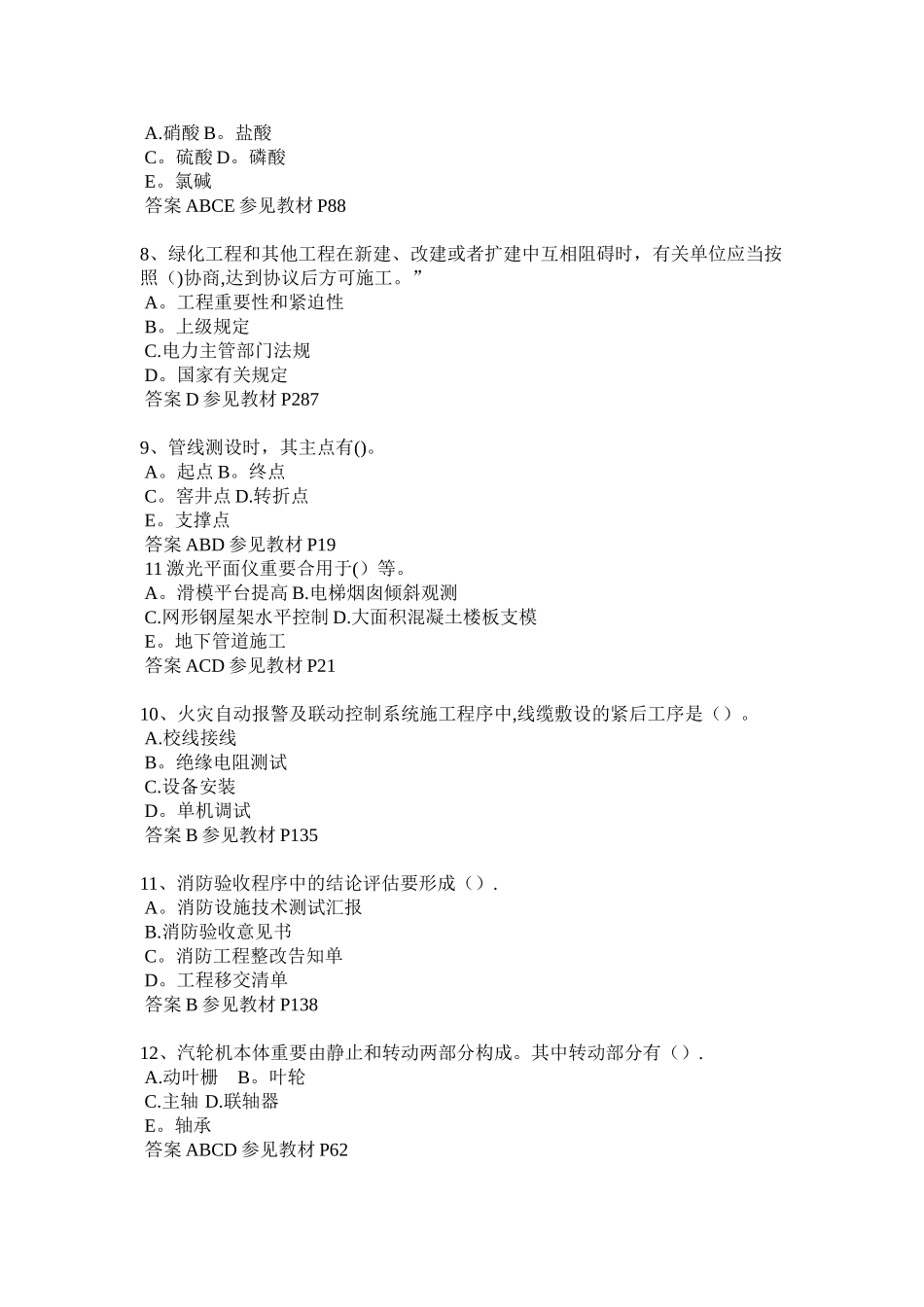 2025年下半年宁夏省一级建造师模拟试题_第2页