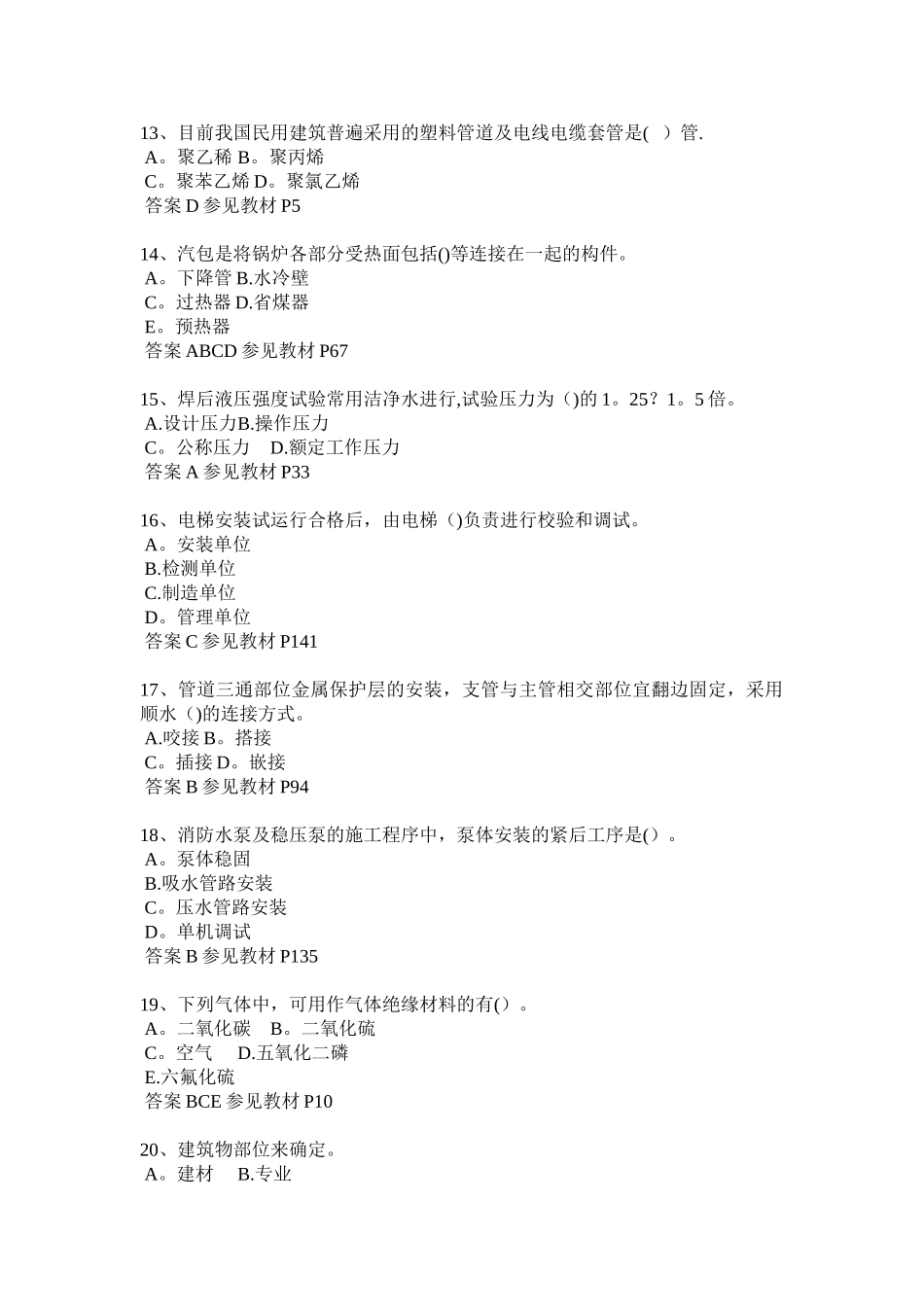 2025年下半年宁夏省一级建造师模拟试题_第3页