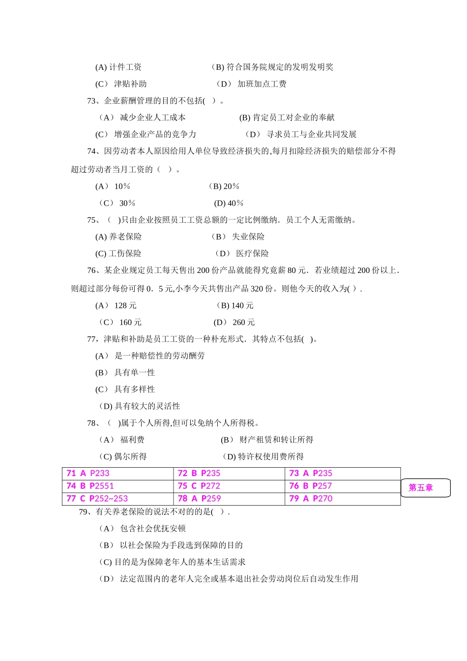 2025年人力资源四级第五章薪酬管理真题及答案_第2页