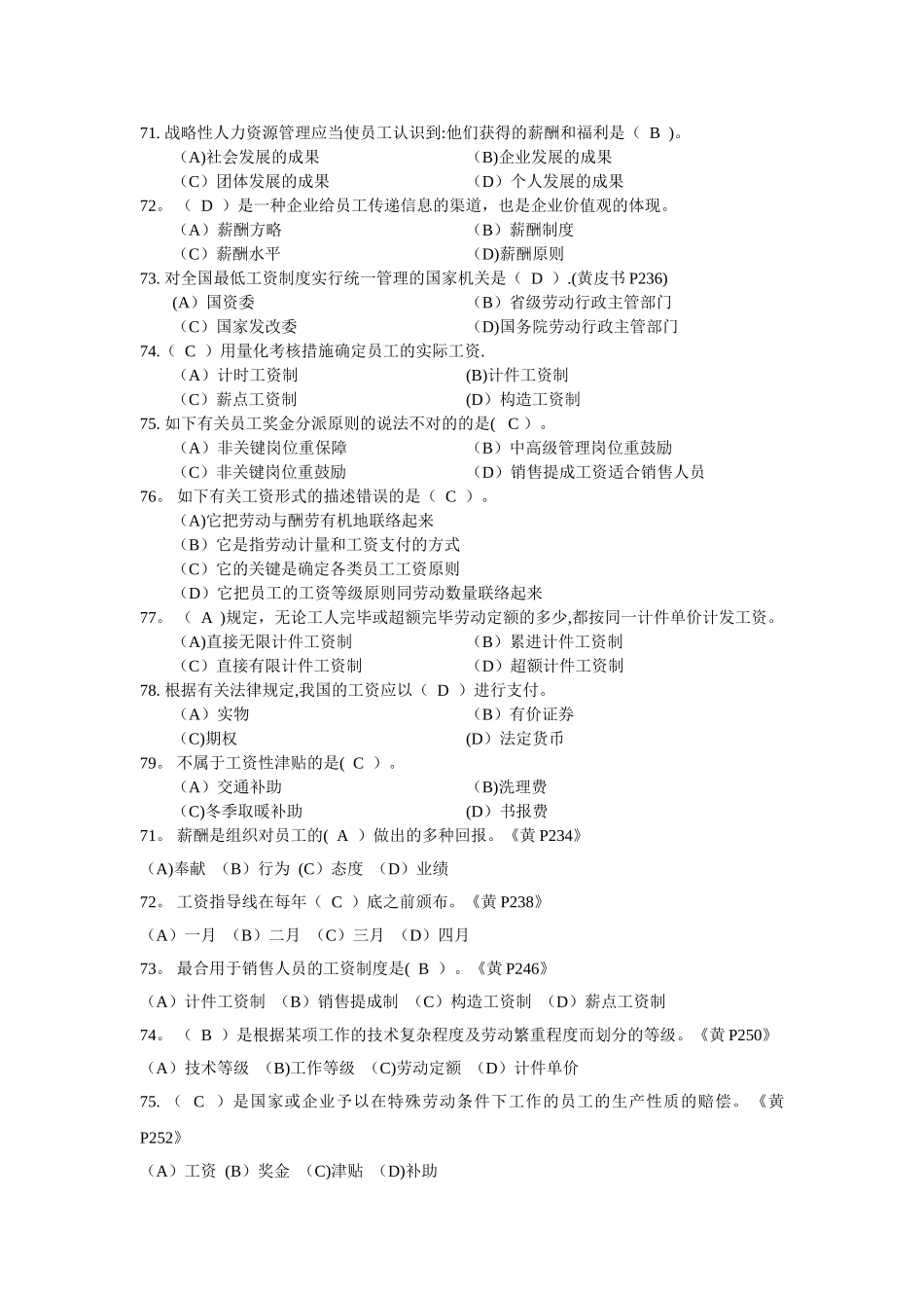 2025年人力资源四级第五章薪酬管理真题及答案_第3页