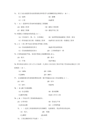 2025年人力资源四级第五章薪酬管理真题及答案