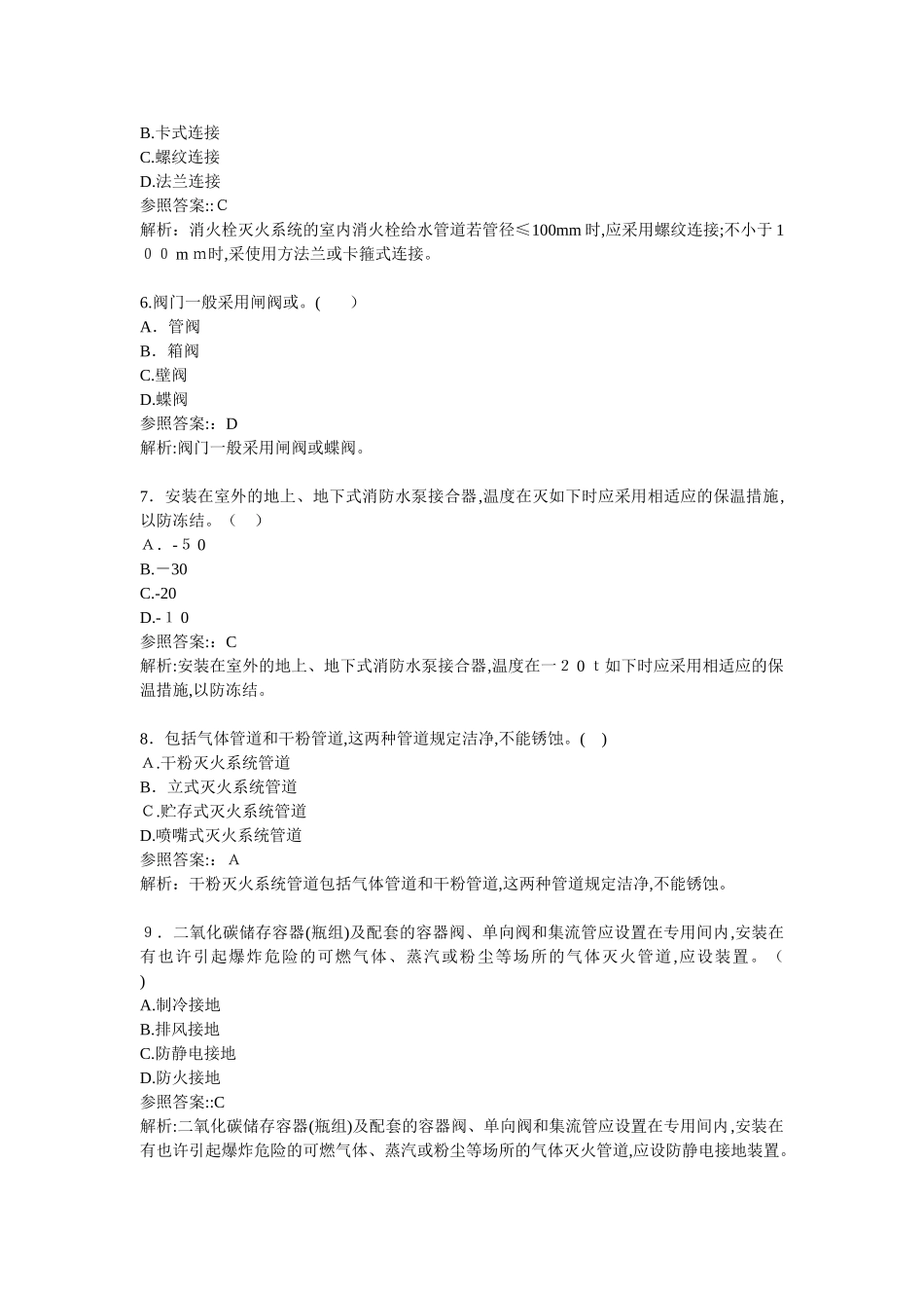 2025年二级建造师机电工程管理与实务模拟试卷及解析_第2页
