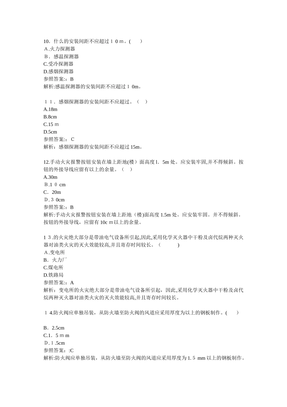 2025年二级建造师机电工程管理与实务模拟试卷及解析_第3页