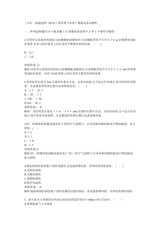 2025年二级建造师机电工程管理与实务模拟试卷及解析