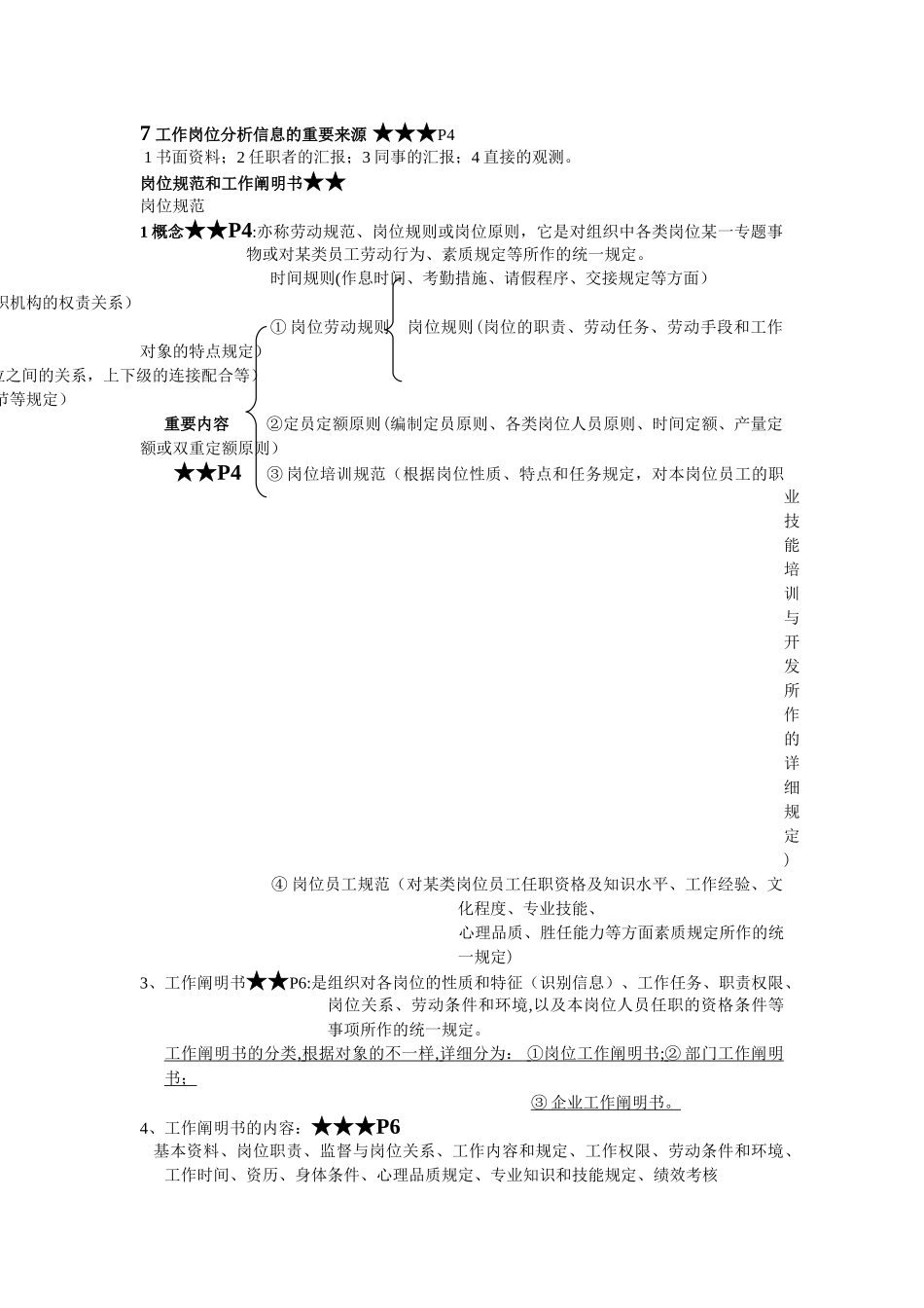 2025年人力资源管理师三级第一章第三章_第2页