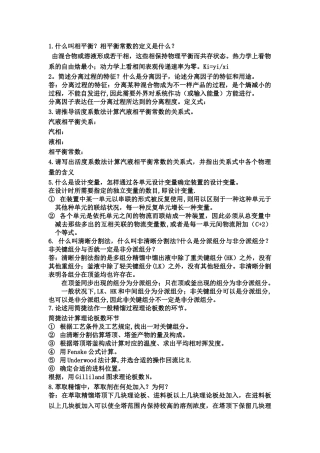 2025年化工分离工程知识点