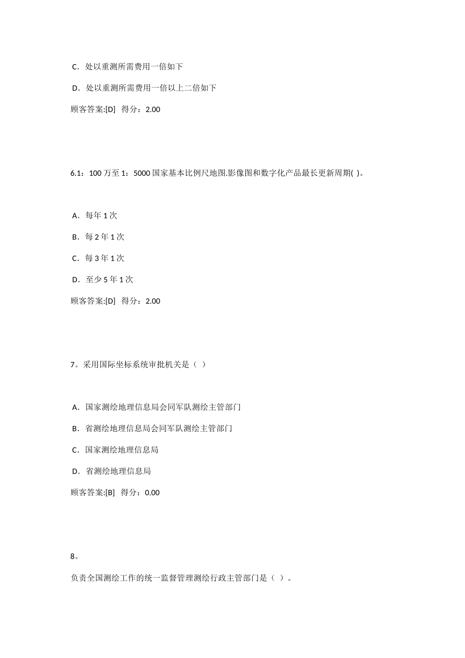 2025年咨询工程师继续教育工程测量法律法规答案_第3页