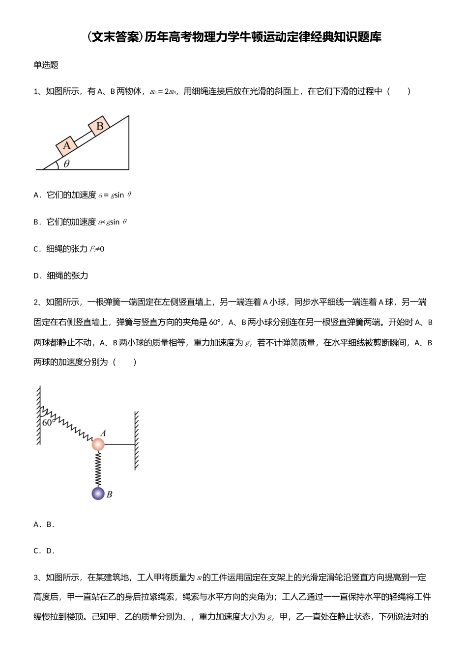2025年文末答案历年高考物理力学牛顿运动定律知识题库_第1页