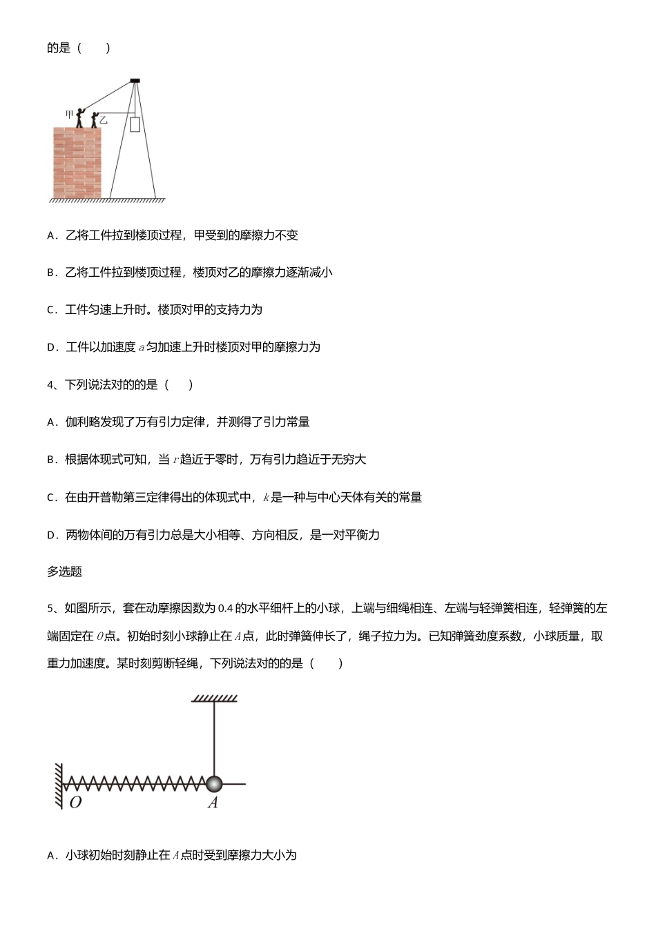 2025年文末答案历年高考物理力学牛顿运动定律知识题库_第2页