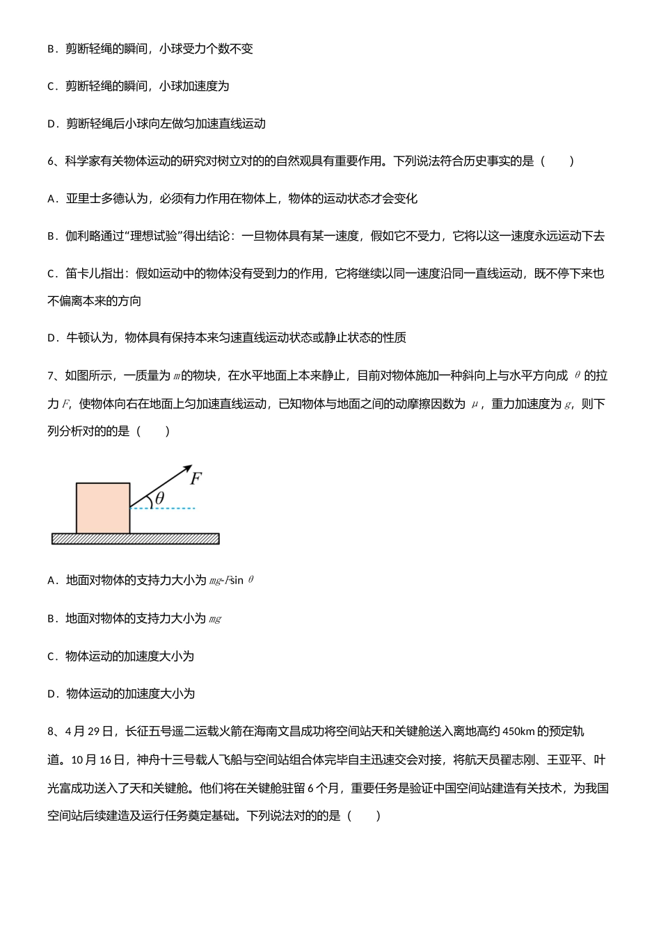 2025年文末答案历年高考物理力学牛顿运动定律知识题库_第3页