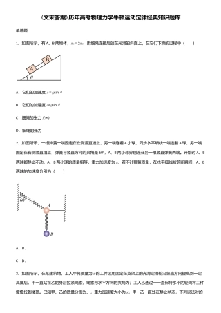 2025年文末答案历年高考物理力学牛顿运动定律知识题库