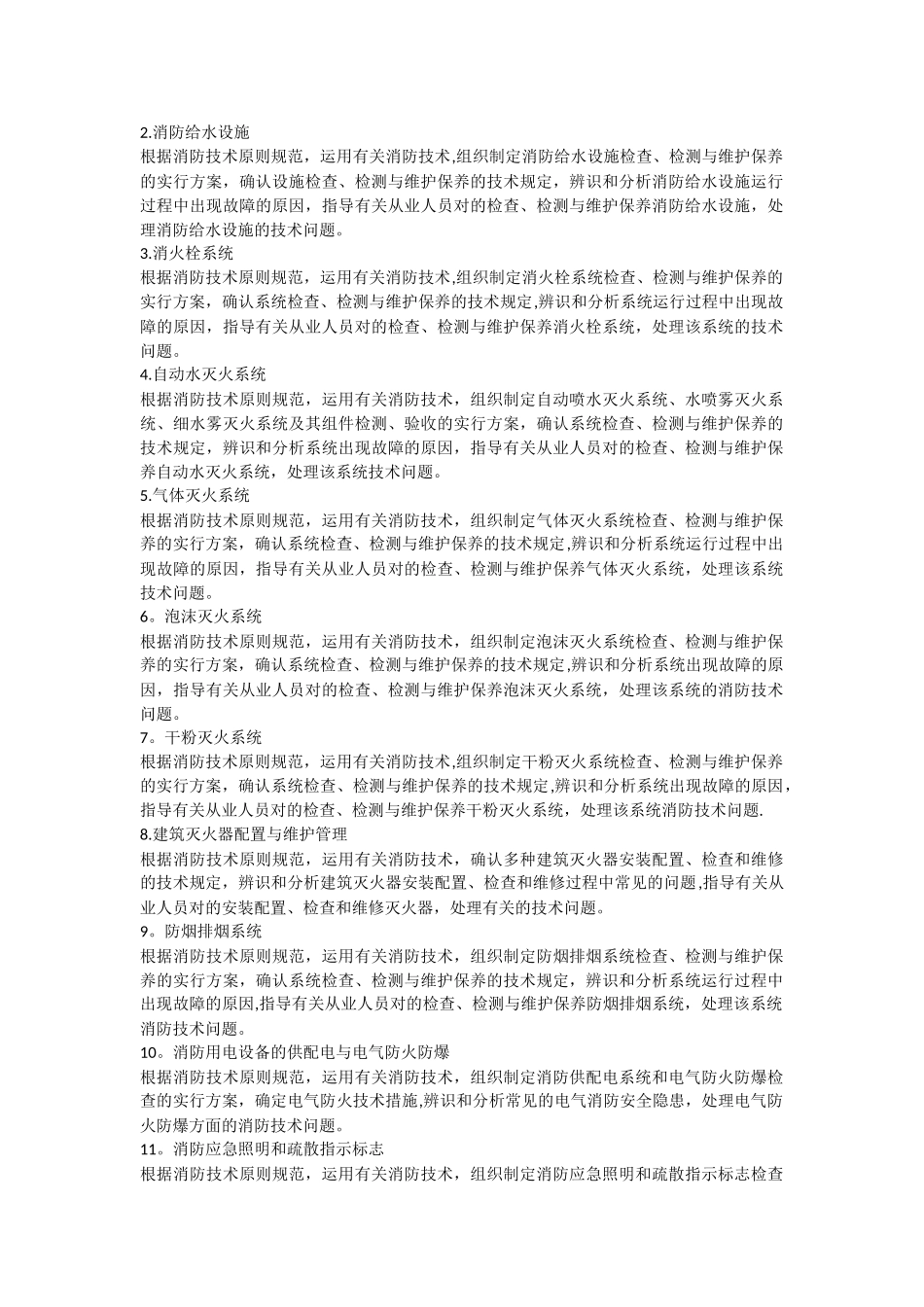 2025年一级消防工程师考试大纲_第2页