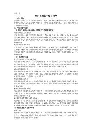 2025年一级消防工程师考试大纲