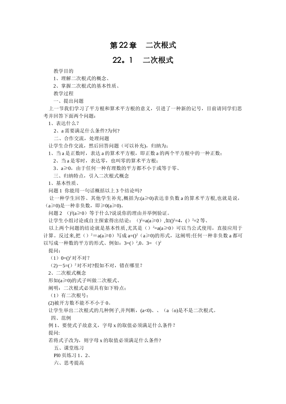 2025年华师版九年级数学教案全册_第1页