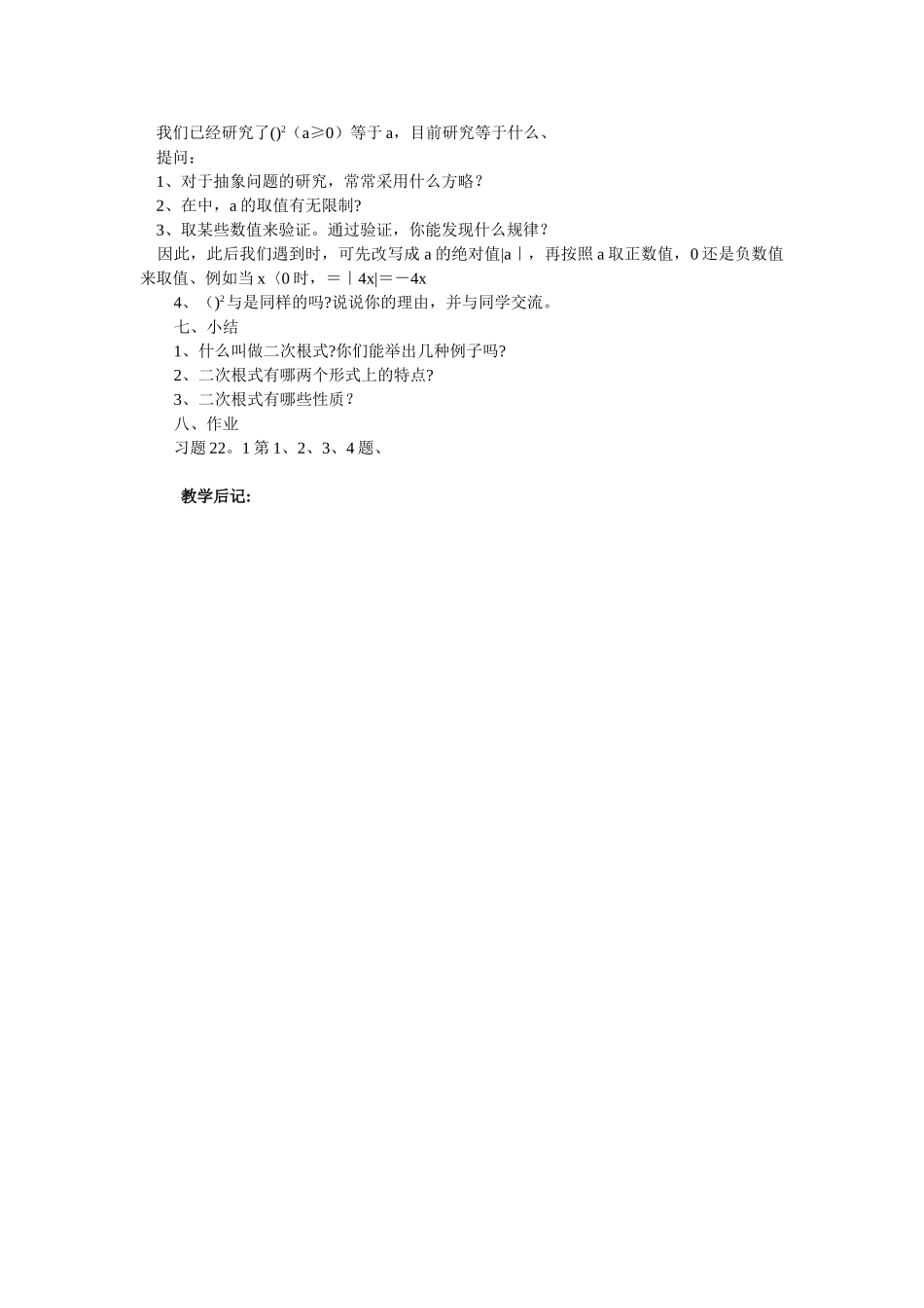 2025年华师版九年级数学教案全册_第2页