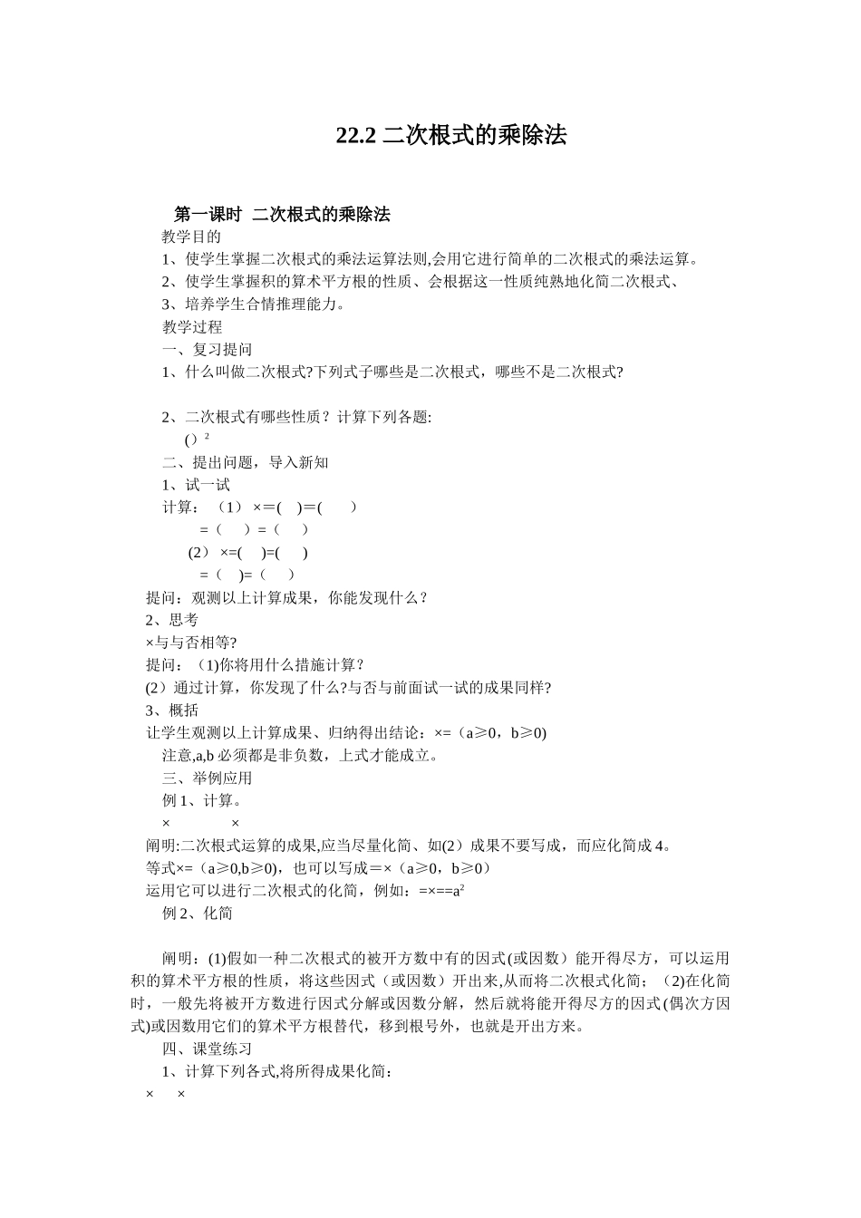 2025年华师版九年级数学教案全册_第3页