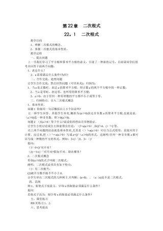 2025年华师版九年级数学教案全册