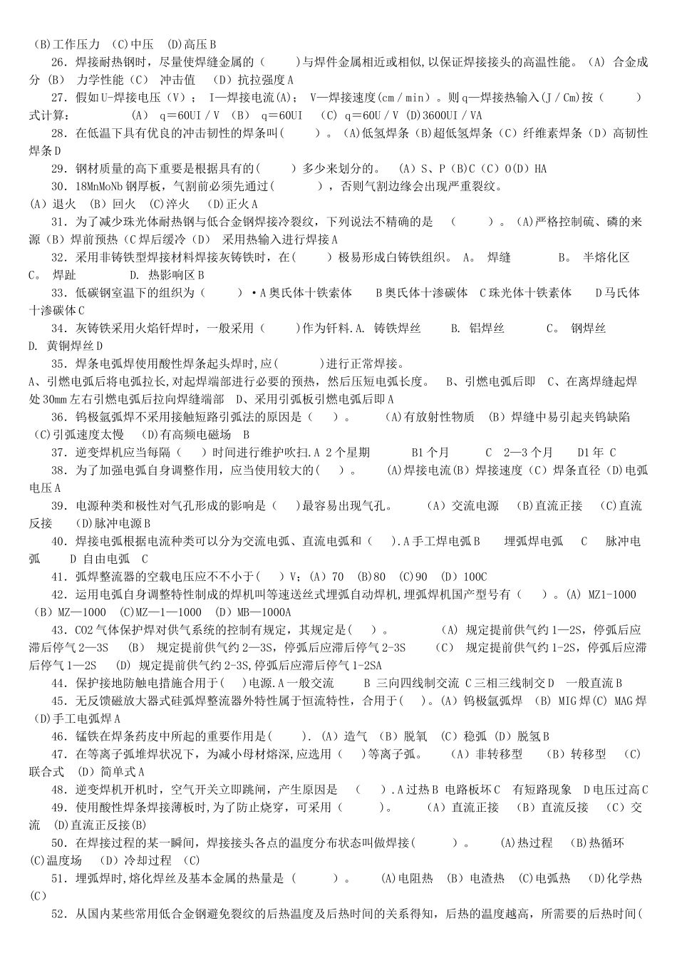 2025年全国工程建设焊工职业技能竞赛试题39含答案_第2页