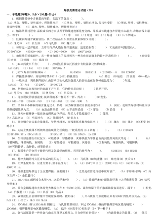 2025年全国工程建设焊工职业技能竞赛试题39含答案