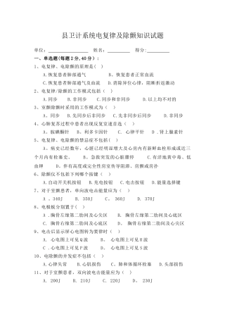 2025年卫生系统除颤竞赛试题文档