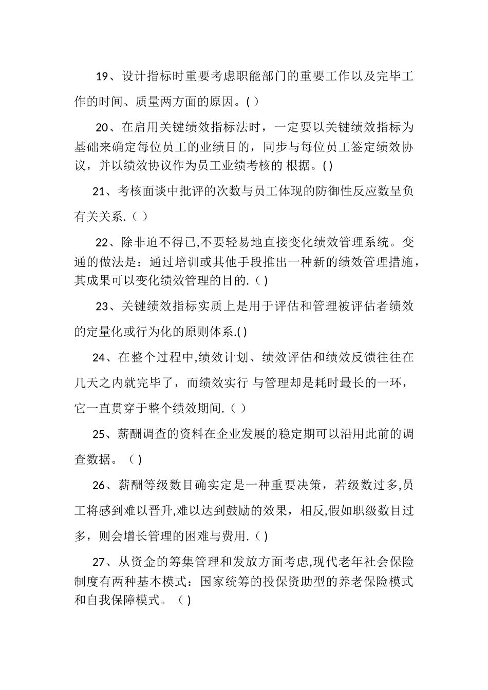 2025年上海人力资源管理师考试机考模拟试题及答案必须掌握_第3页