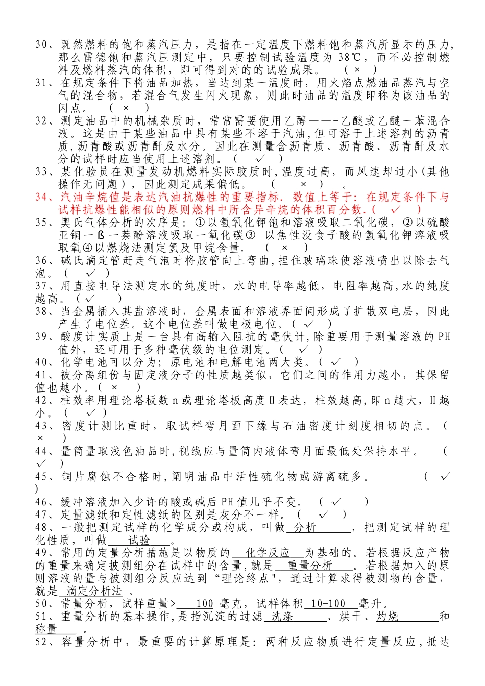 2025年化验室考试题库_第2页