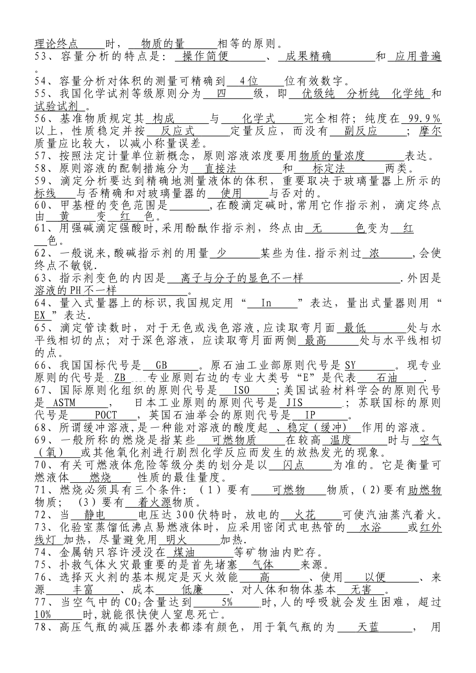 2025年化验室考试题库_第3页