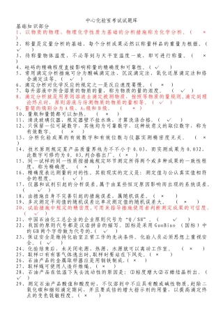 2025年化验室考试题库