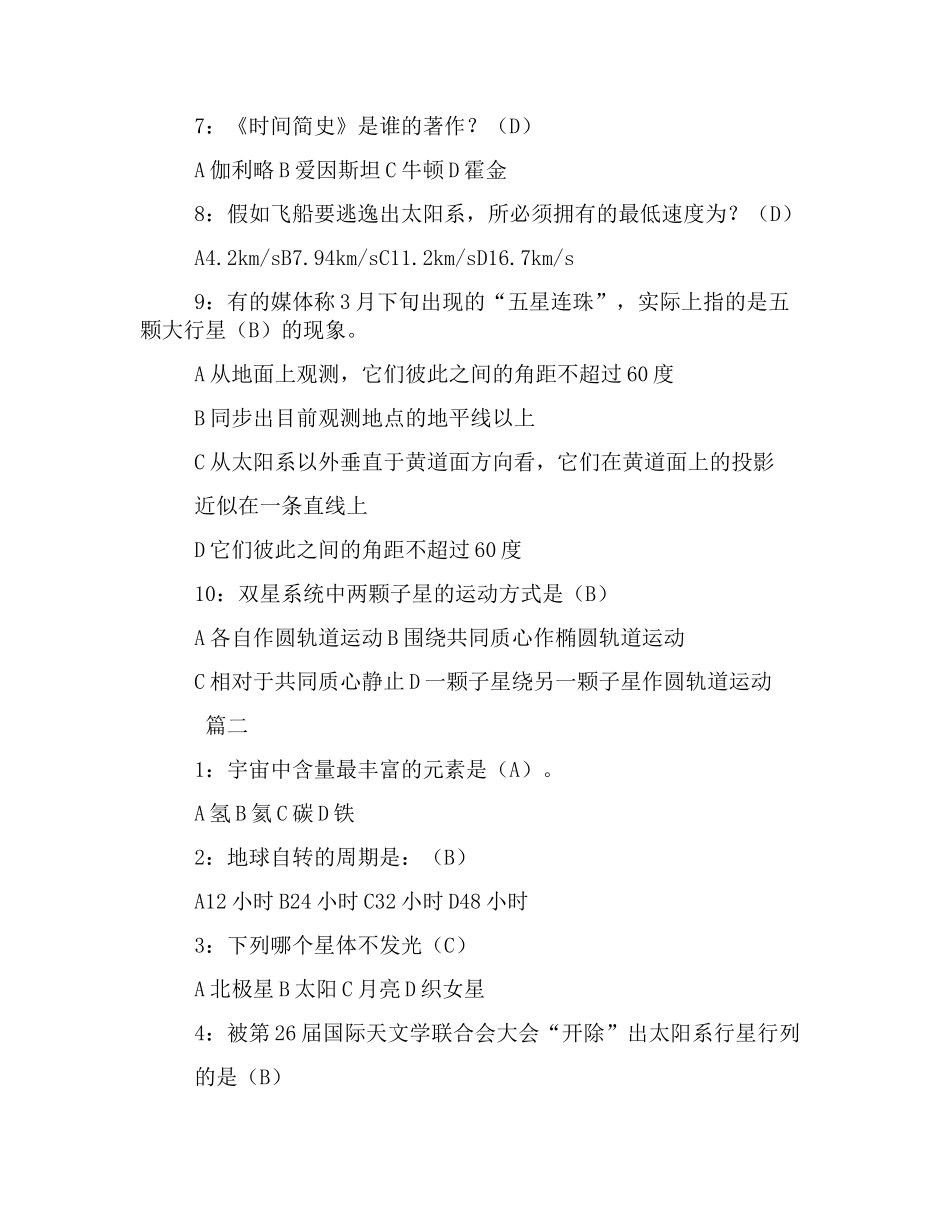 2025年天文科普知识竞赛试题参考_第2页