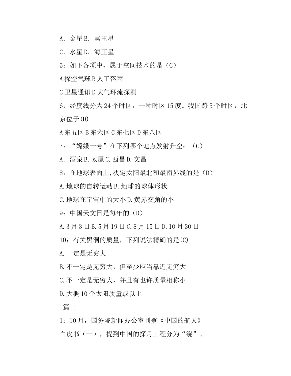 2025年天文科普知识竞赛试题参考_第3页
