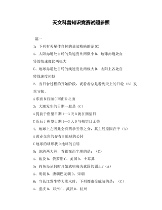 2025年天文科普知识竞赛试题参考
