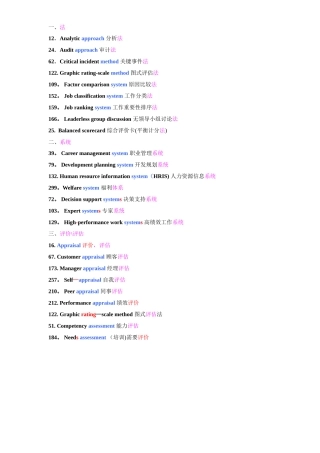 2025年人力资源管理师二级专业英语已分类方便记忆