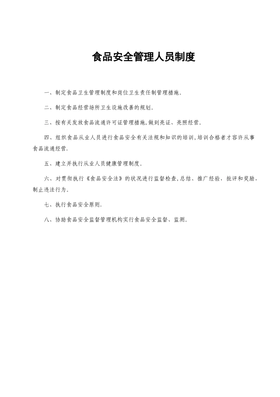 2025年食品经营许可证全套食品安全管理制度_第2页