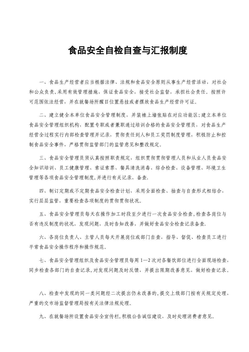 2025年食品经营许可证全套食品安全管理制度_第3页