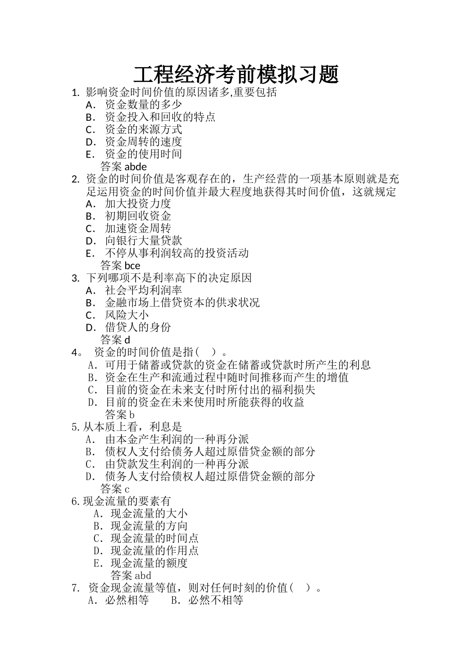 2025年一级建造师经济建设工程经济习题考前练习题_第1页