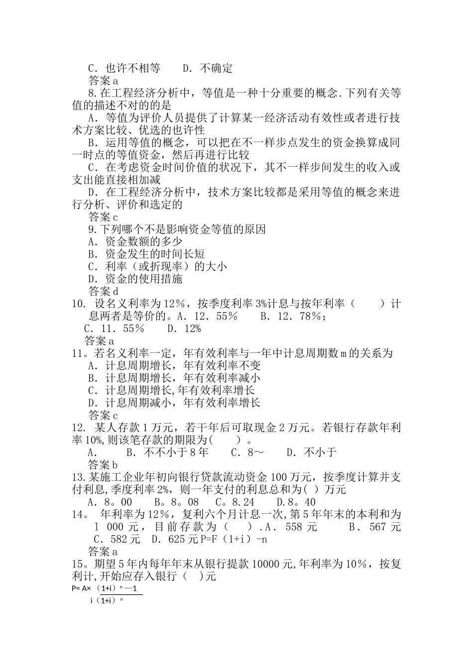 2025年一级建造师经济建设工程经济习题考前练习题_第2页