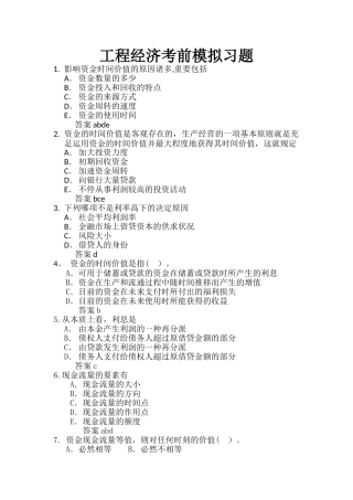 2025年一级建造师经济建设工程经济习题考前练习题