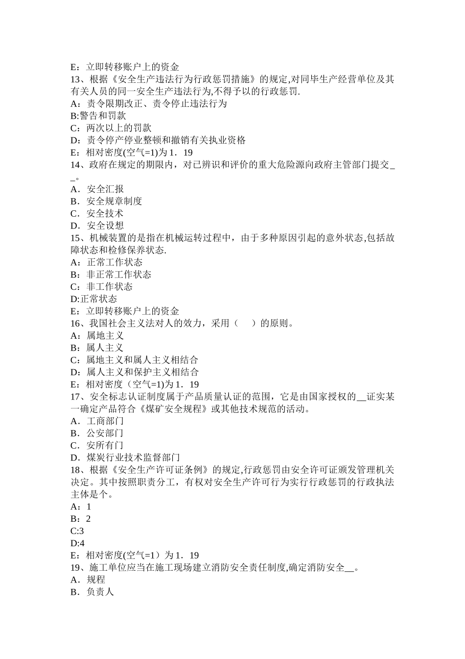 2025年注册安全工程师安全生产技术人机作业环境模拟试题_第3页