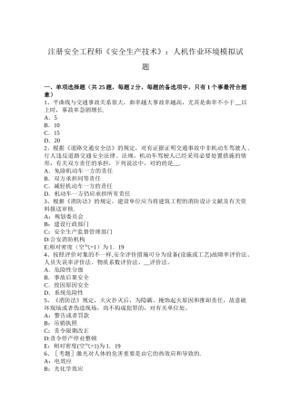 2025年注册安全工程师安全生产技术人机作业环境模拟试题