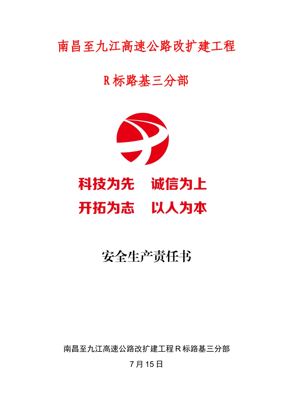 2025年公路安全生产责任书全套_第1页